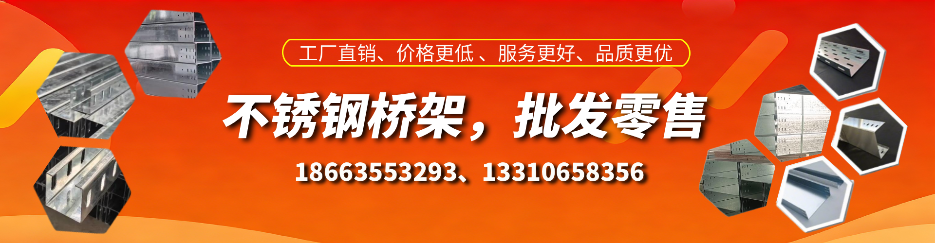 永兴不锈钢桥架厂家